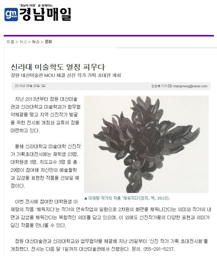[경남매일] 신라대 미술학도 열정피우다
